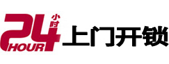 仓山24小时上门开锁公司